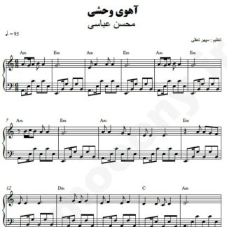 نت پیانو آهوی وحشی محسن عباسی