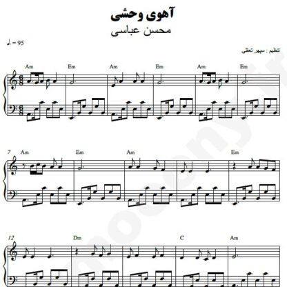 نت پیانو آهوی وحشی محسن عباسی