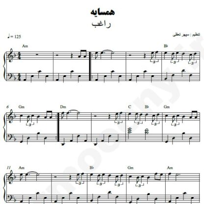 نت پیانو همسایه راغب