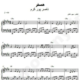نت پیانو همسفر ناصر پورکرم