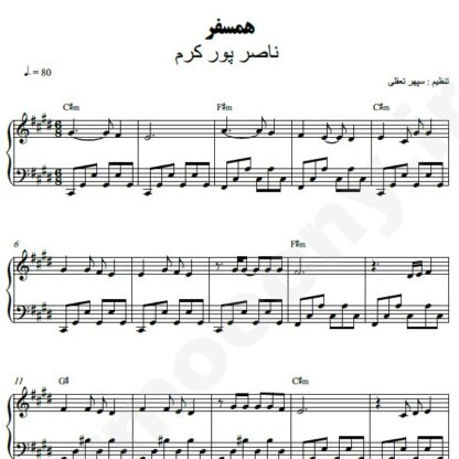 نت پیانو همسفر ناصر پورکرم
