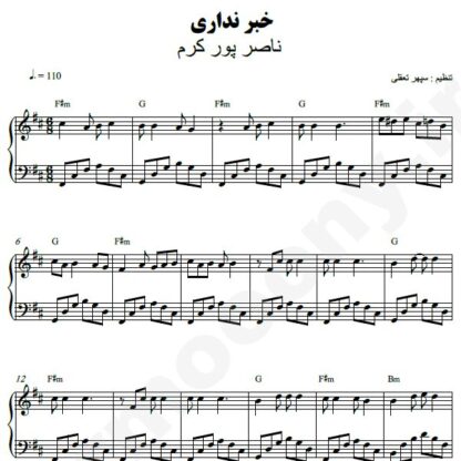 نت پیانو خبر نداری ناصر پورکرم