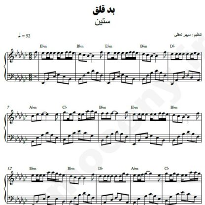 نت پیانو بد قلق ستین