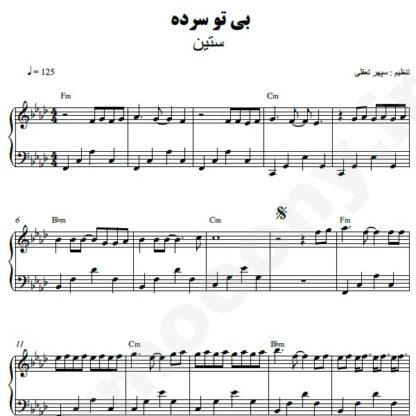 نت پیانو بی تو سرده ستین