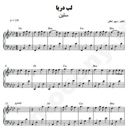 نت پیانو لب دریا ستین