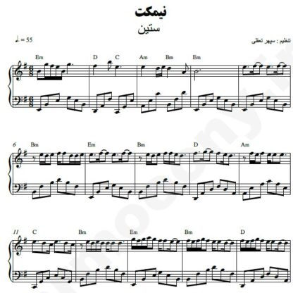 نت پیانو نیمکت ستین
