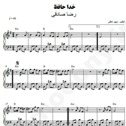 نت پیانو خداحافظ رضا صادقی