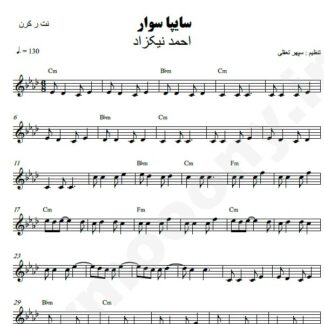 نت کیبورد سایپا سوار احمد نیکزاد