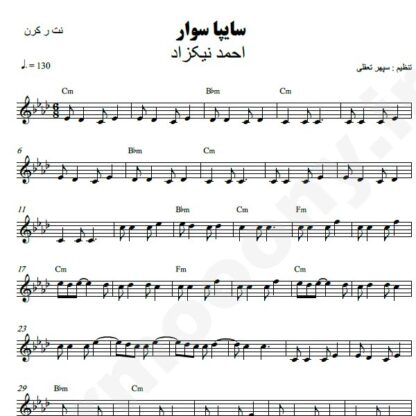 نت کیبورد سایپا سوار احمد نیکزاد