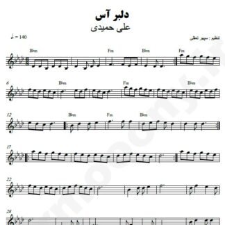 نت کیبورد دلبر آس علی حمیدی