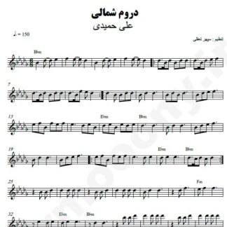 نت کیبورد دروم شمالی علی حمیدی