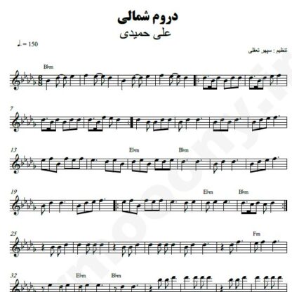 نت کیبورد دروم شمالی علی حمیدی