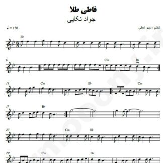 نت کیبورد فاطی طلا جواد نکایی