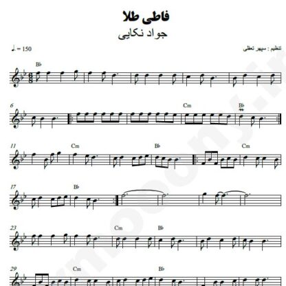 نت کیبورد فاطی طلا جواد نکایی