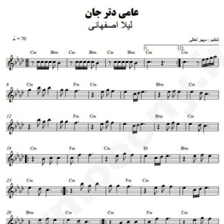 نت کیبورد عامی دتر جان لیلا اصفهانی