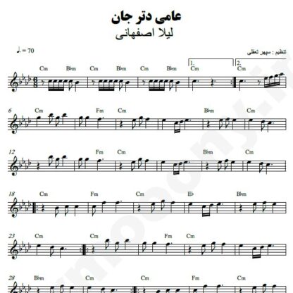 نت کیبورد عامی دتر جان لیلا اصفهانی
