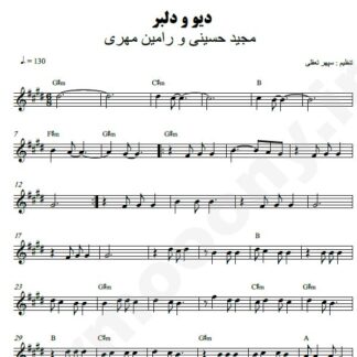 نت کیبورد دیو و دلبر مجید حسینی رامین مهری