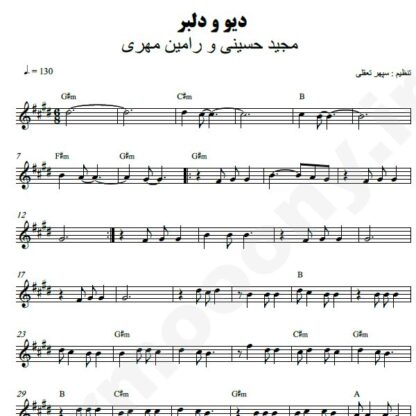 نت کیبورد دیو و دلبر مجید حسینی رامین مهری