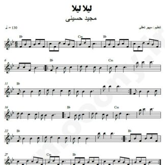 نت کیبورد لیلا لیلا مجید حسینی