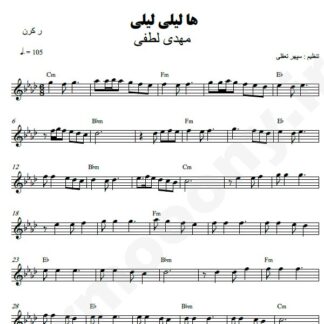 نت کیبورد ها لیلی لیلی مهدی لطفی