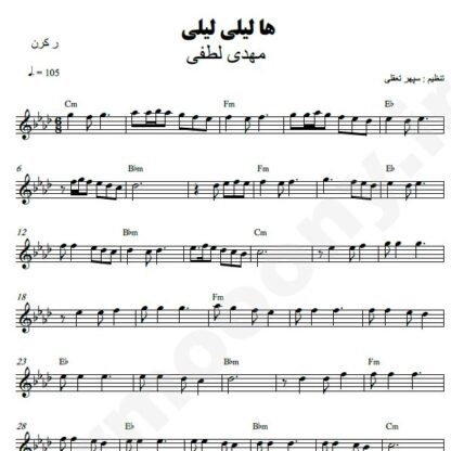 نت کیبورد ها لیلی لیلی مهدی لطفی