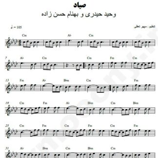 نت کیبورد صیاد وحید حیدری بهنام حسن زاده
