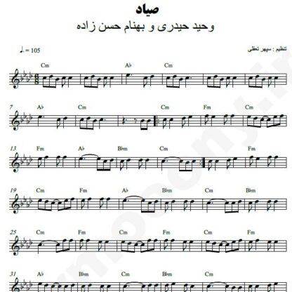 نت کیبورد صیاد وحید حیدری بهنام حسن زاده