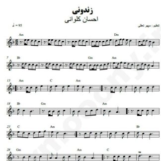 نت کیبورد زندونی احسان کلوانی