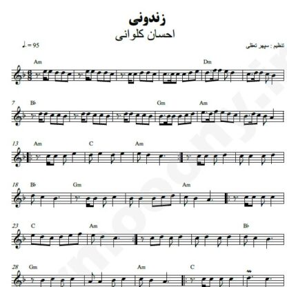 نت کیبورد زندونی احسان کلوانی