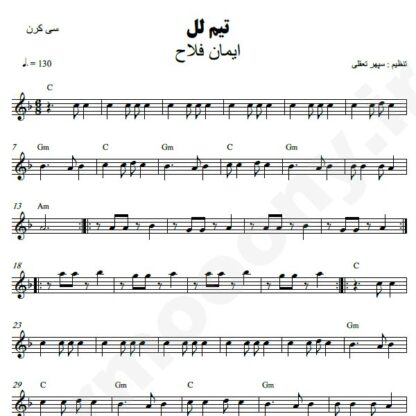 نت کیبورد تیم لل ایمان فلاح