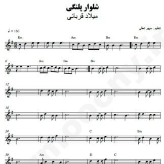 نت کیبورد شلوار پلنگی میلاد قربانی