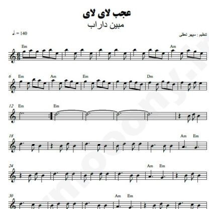 نت کیبورد عجب لای لای مبین داراب