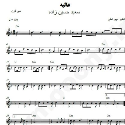 نت کیبورد عالیه سعید حسین زاده