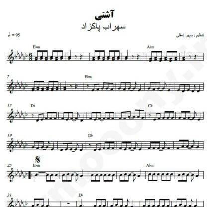 نت کیبورد آشتی سهراب پاکزاد