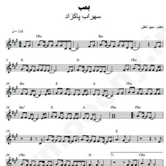 نت کیبورد بمبه سهراب پاکزاد