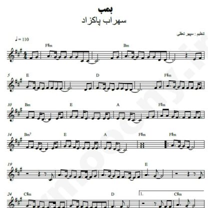 نت کیبورد بمبه سهراب پاکزاد
