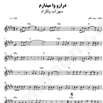 نت کیبورد درارو وا میذارم سهراب پاکزاد