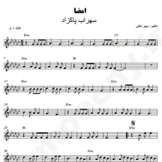 نت کیبورد امضا سهراب پاکزاد