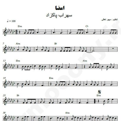 نت کیبورد امضا سهراب پاکزاد