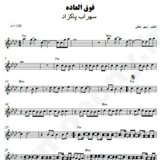 نت کیبورد فوق العاده سهراب پاکزاد