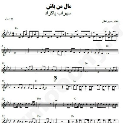 نت کیبورد مال من باش سهراب پاکزاد