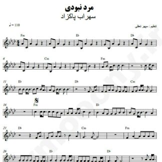 نت کیبورد مرد نبودی سهراب پاکزاد
