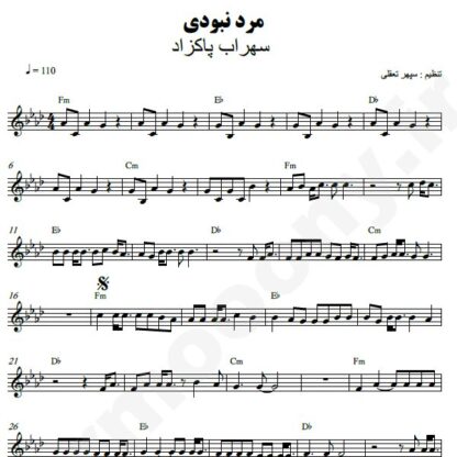 نت کیبورد مرد نبودی سهراب پاکزاد