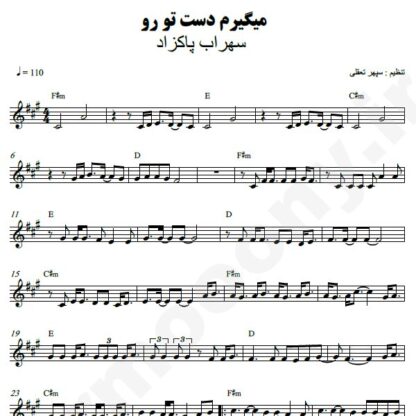 نت کیبورد می گیرم دست تورو سهراب پاکزاد