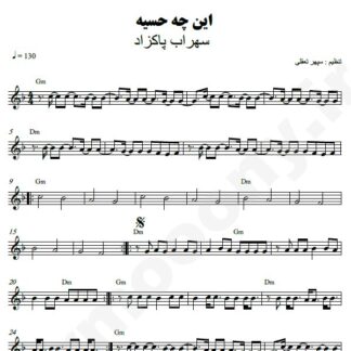 نت کیبورد این چه حسیه سهراب پاکزاد