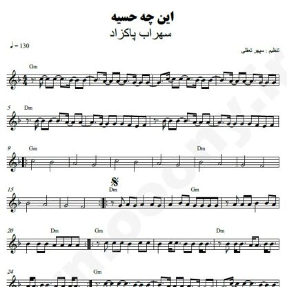 نت کیبورد این چه حسیه سهراب پاکزاد