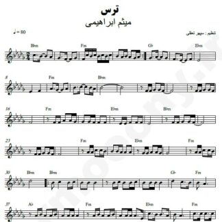 نت کیبورد ترس میثم ابراهیمی