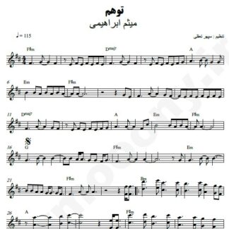نت کیبورد توهم میثم ابراهیمی