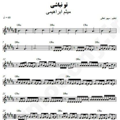 نت کیبورد تو نباشی میثم ابراهیمی