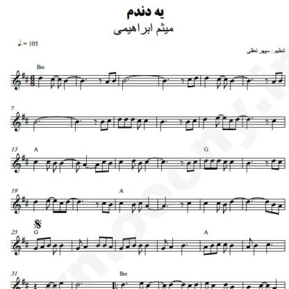 نت کیبورد یه دندم میثم ابراهیمی